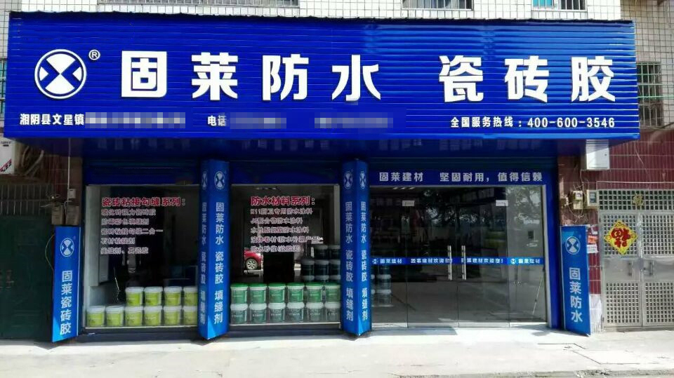 固莱瓷砖背胶湘阴专卖店